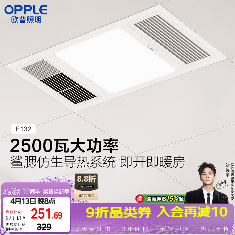 欧普照明（OPPLE）卫生间风暖浴霸照明排气一体集成吊顶浴室取暖风F132-A