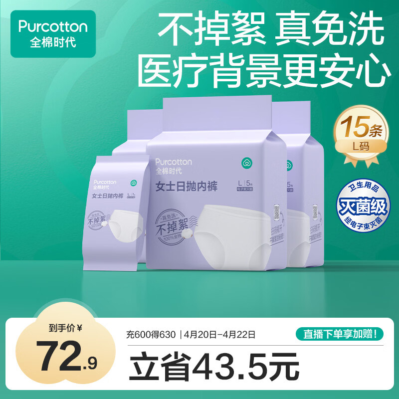 全棉时代一次性内裤女纯棉免洗不掉絮灭菌 L码15条【品牌直供 安全灭菌】