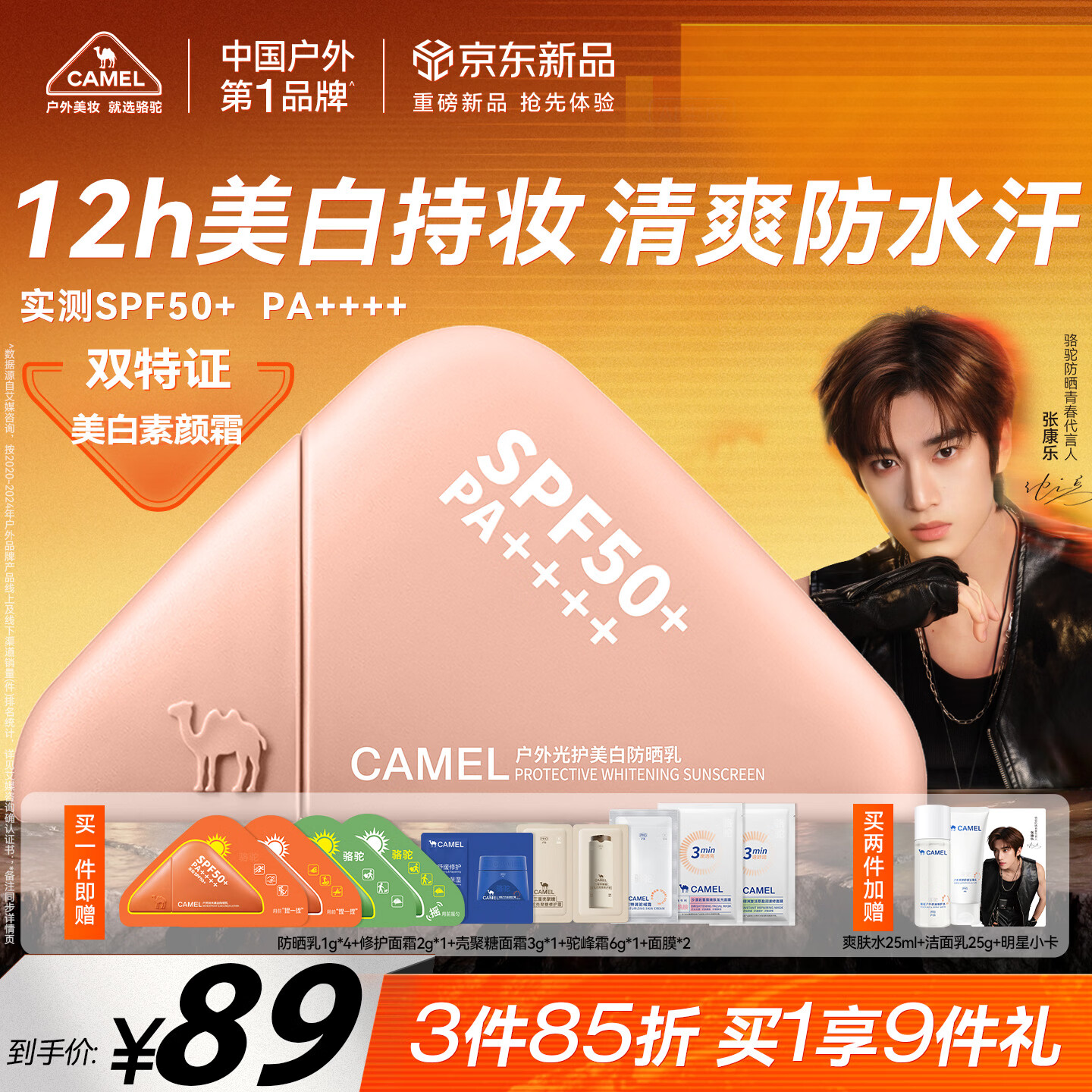 骆驼（CAMEL）光护美白防晒乳霜50g 高倍隔离素颜霜男女士 室外防蹭防紫外线50+