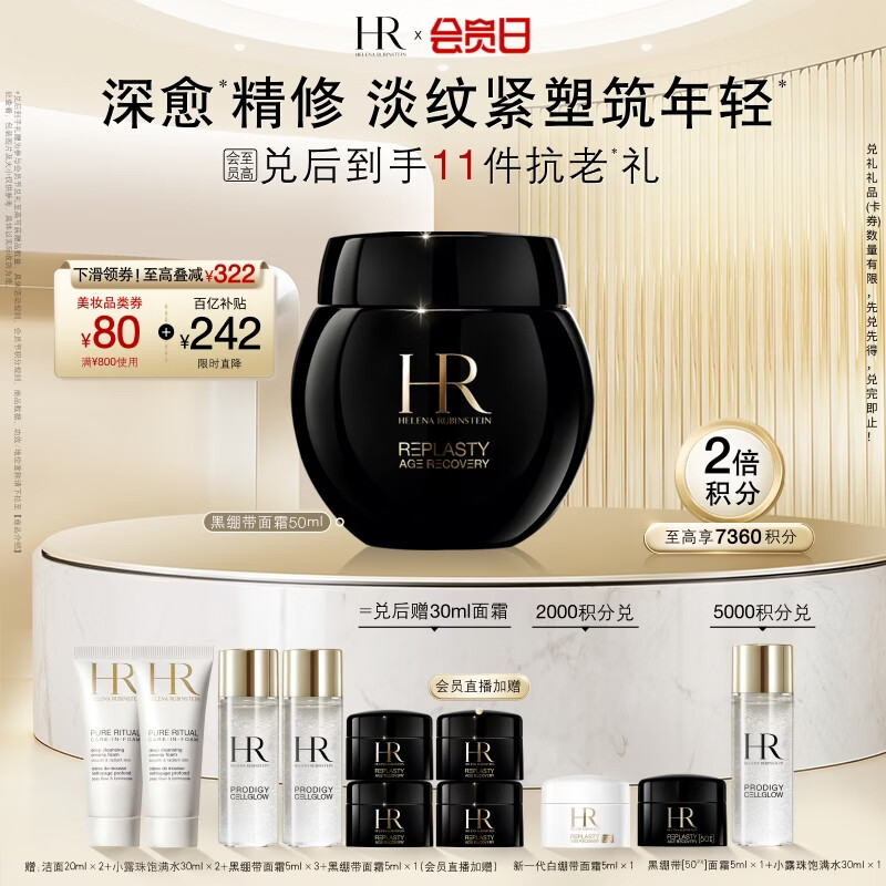 赫莲娜HR黑绷带面霜50ml 到手3324.02元，自营发货 - 线报酷