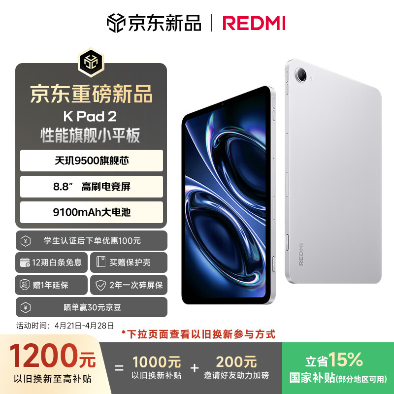 小米（MI）红米平板 REDMI K Pad 2 【国家补贴】8.8英寸小平板 3K屏  天玑9500 电竞游戏平板 12+256 太空银