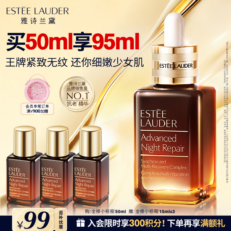 雅诗兰黛小棕瓶精华露50ml抗老紧致护肤品套装化妆品礼盒生日礼物送老婆