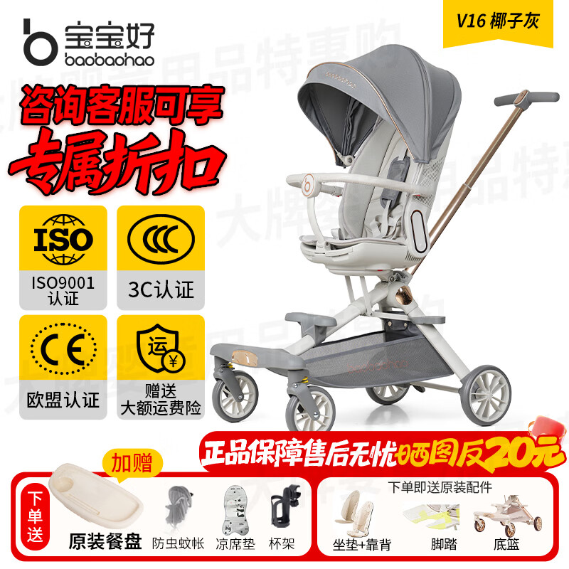 宝宝好溜娃神器轻便折叠手推车遛娃车可躺高景观婴儿推车 V16婴儿车 V16C椰子灰浅金版+大礼包【晒图有奖】