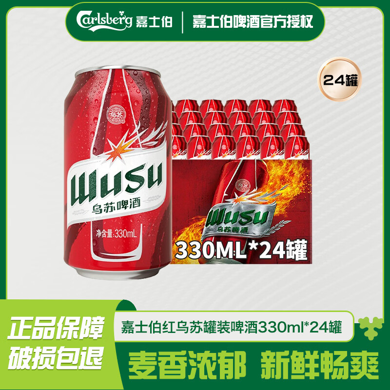 乌苏啤酒（wusu）红乌苏劲大超爽罐装啤酒330ml*24罐啤酒整箱味浓劲大上头-A 红乌苏 330mL 24罐 整箱装 非原箱