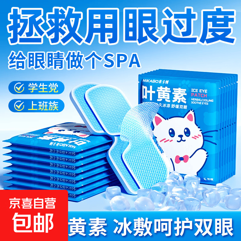 冰敷眼罩叶黄素精华缓解眼疲劳冷敷眼贴冰凉贴呵护双眼男女通用 1片--叶黄素冰敷眼罩