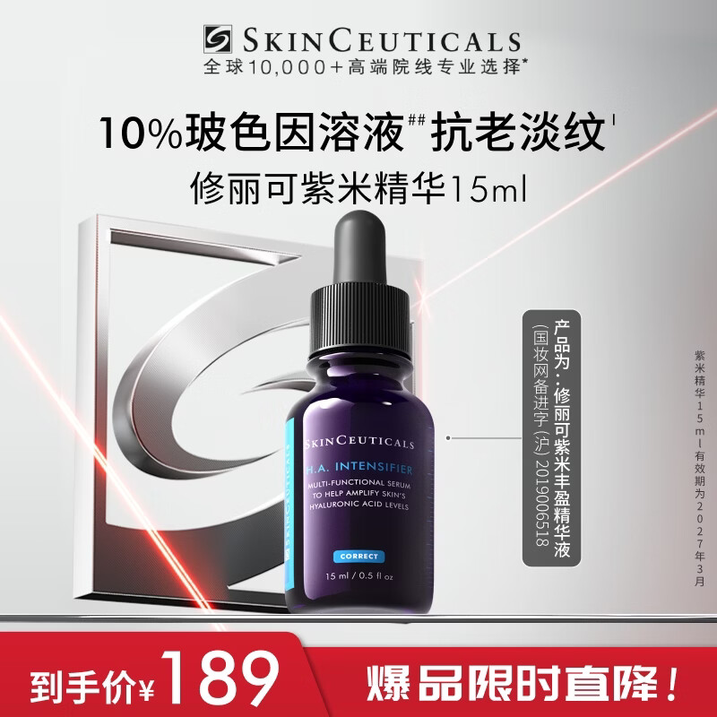 修丽可紫米精华15ml体验装 护肤品玻色因提拉紧致淡纹(有效期到27年3月)