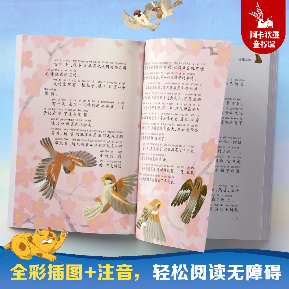 世界经典动物故事集（全6册  彩绘+注音）   法布尔昆虫记   西顿动物故事 小学生课外读物 动物科普图书一二三年级通用 7-10-12-14岁正版图书 世界经典动物故事集（全6册）