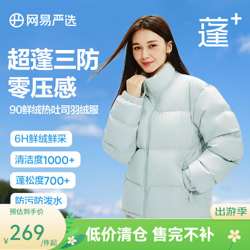 网易严选【断码清仓】90白鸭绒面包羽绒服加厚保暖蓬松零压三防男女同款 水苏绿-立领纯色 S