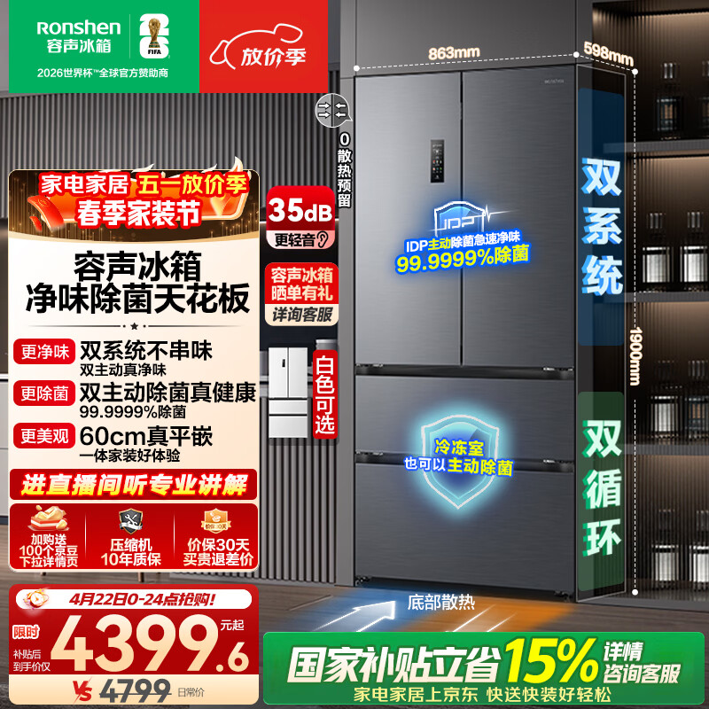 容声方糖515L法式多门冰箱双系统双循环超薄零嵌入式一级能效风冷无霜净味灰BCD-515P60FZMAD国家补贴