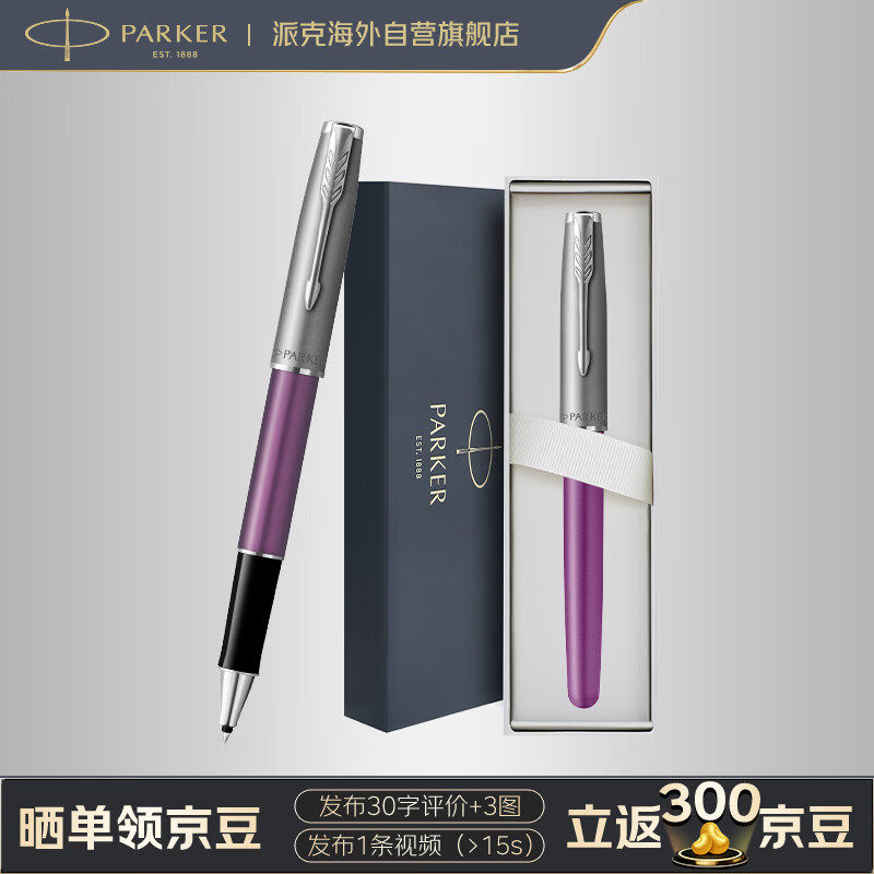 派克（PARKER）宝珠笔 高档签字笔 圆珠笔  卓尔系列罗兰紫 商务送礼 学生文具