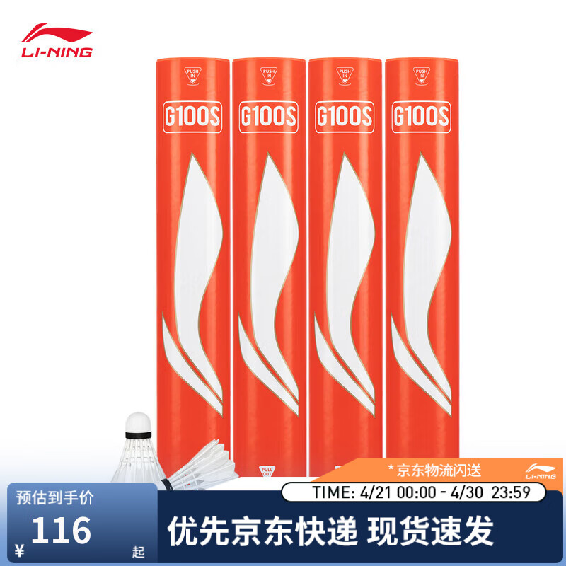 李宁G100S 鹅毛77速飞行耐打性能兼顾12只装羽毛球AYQV005