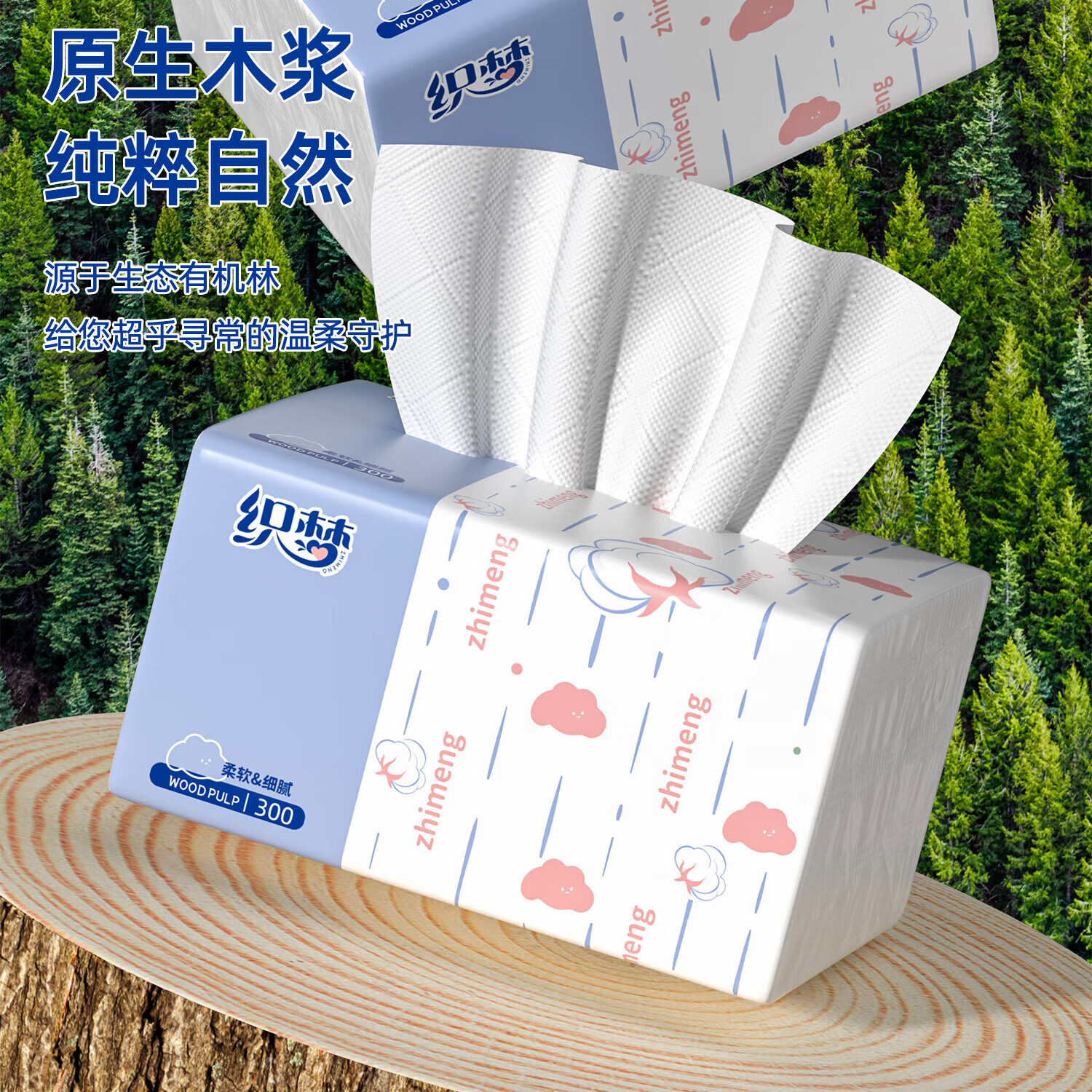 织梦【严选百货】 原木浆抽纸巾纸巾抽4层160张小包卫生纸家用餐巾纸 4层 160张*1包