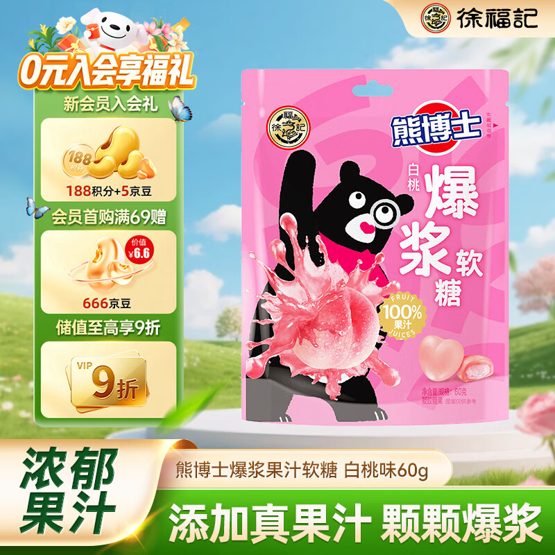 徐福记熊博士 白桃味爆浆果汁软糖60g 儿童糖果 休闲零食