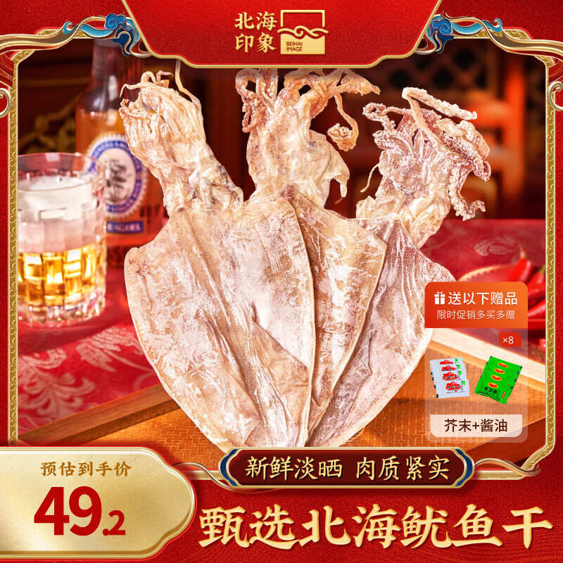 北海印象烧烤鱿鱼干KTV酒吧手撕干鱿鱼芥末尤鱼干货250g 年货春节送礼礼品 A5鱿鱼干 250g * 1袋 约30条