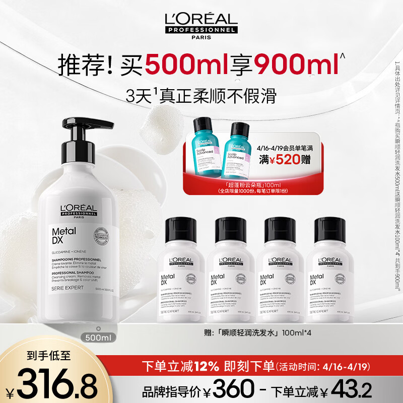 欧莱雅PRO直播专享【肖战推荐】瞬顺轻润洗发水500ml 氨基酸柔顺修护