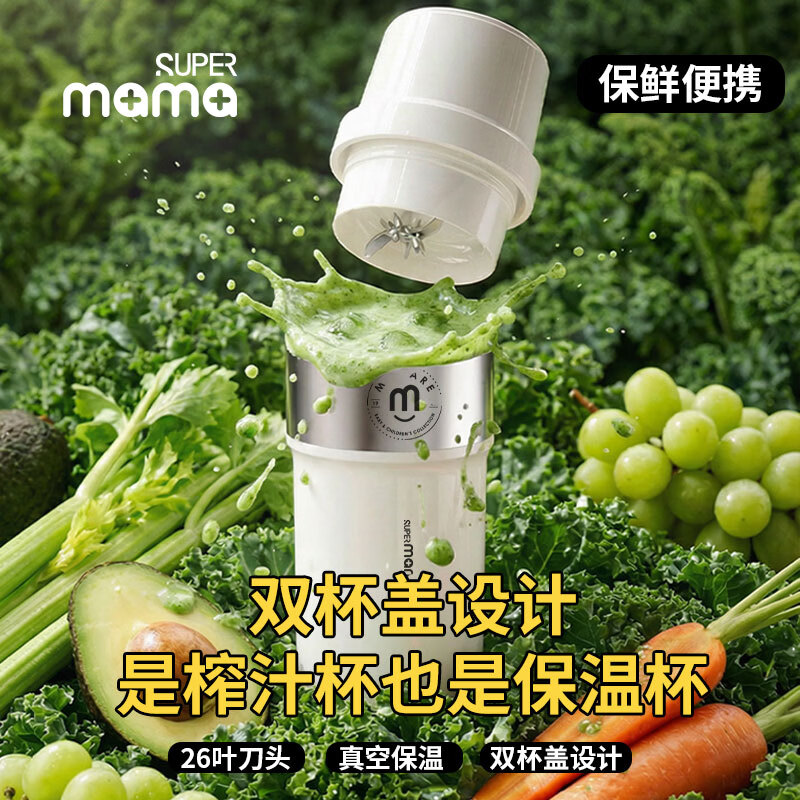 全能妈妈随行便携榨机杯2026新款家用果蔬杯无线小型多功能电动果汁碎冰机 白色 便携榨汁杯-一杯双盖