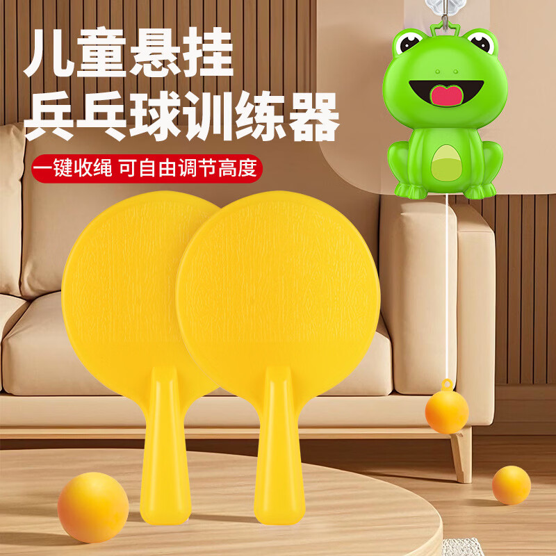 青蛙悬挂式乒乓球打家用训练室内弹球运动套装儿童亲子互动玩具jz 青蛙悬挂式乒乓球【2个拍/3个球】