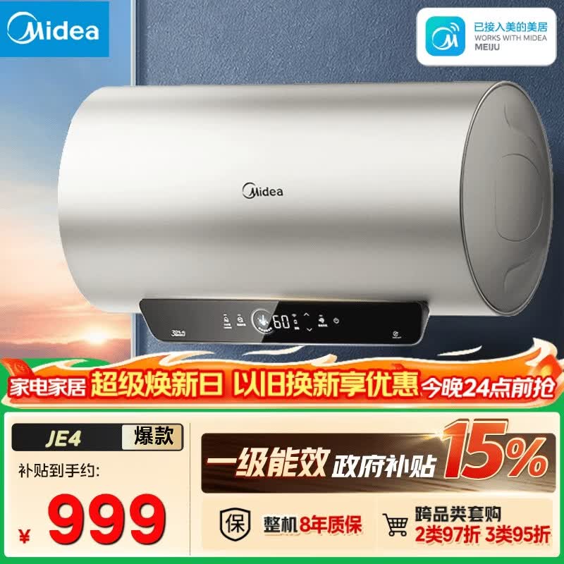 美的（Midea）国家补贴15%终身免换镁棒60升2500W一级能效40倍耐用加热管家用电热水器F6025-JE4(HE)