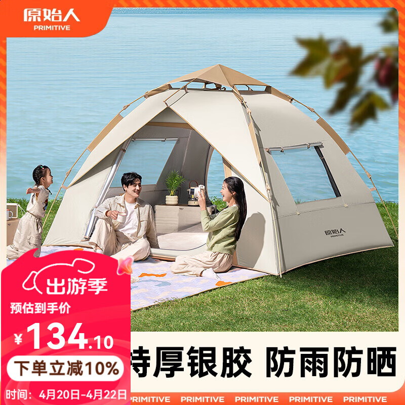 原始人 帐篷户外露营用品装备全自动速开便携折叠野营野外防雨室内 加厚银胶2-4人【两门两窗】