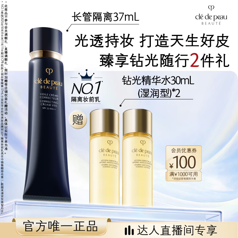 肌肤之钥（CPB）【达人专享】长管隔离37mL妈生好皮生日礼物送女友