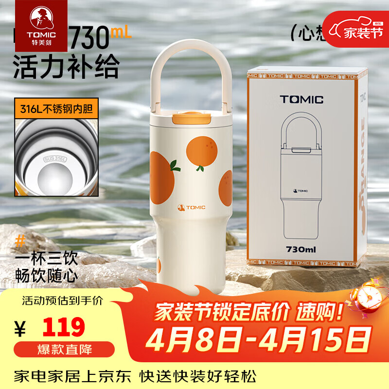 特美刻大容量保温杯冰霸吸管杯女生办公室保冷水杯高颜值 心想事橙【316L不锈钢内胆】730ml