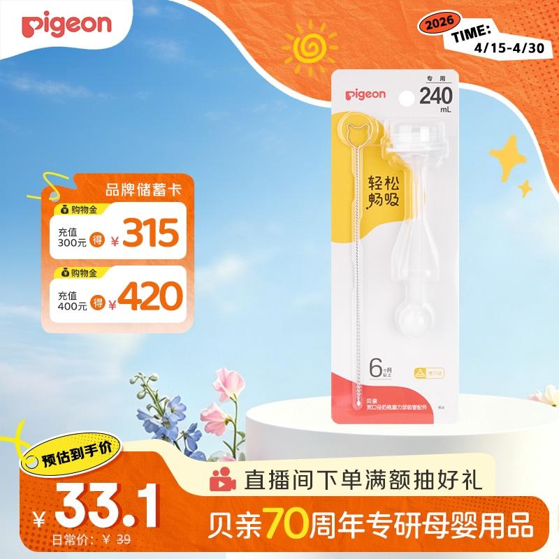 贝亲（Pigeon）宽口径奶瓶重力球吸管配件-240mL专用 BA220