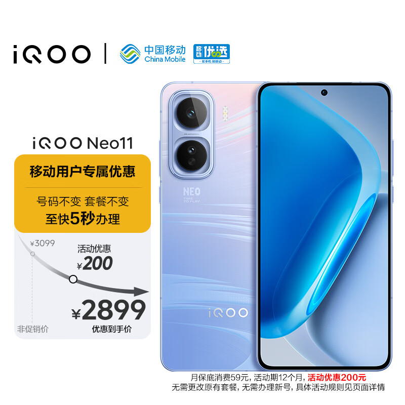 vivo iQOO Neo11 12GB+256GB ����8����� 2K 144Hz����� �羺�ֻ� 2699Ԫ