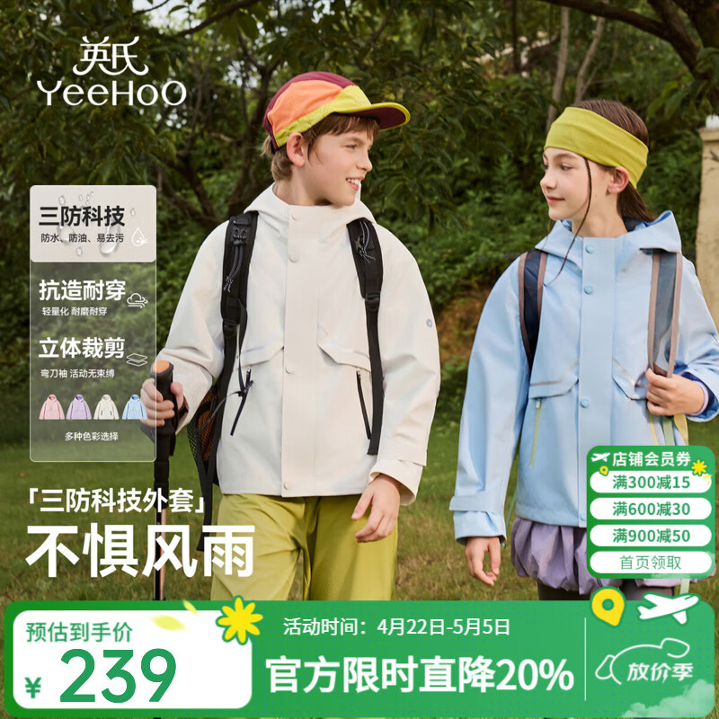 英氏（YEEHOO）儿童冲锋衣男女童外套春冬季防风保暖三防面料户外登山服上衣童装 穿行无阻-米白 【三防冲锋衣】 120