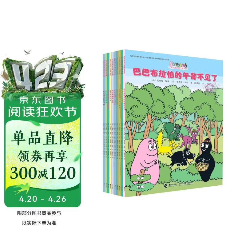 巴巴爸爸环游世界系列出发篇+冒险篇（套装共10册）(中国环境标志产品绿色印刷)六一儿童节礼物女孩男孩 父亲礼物 父亲节 