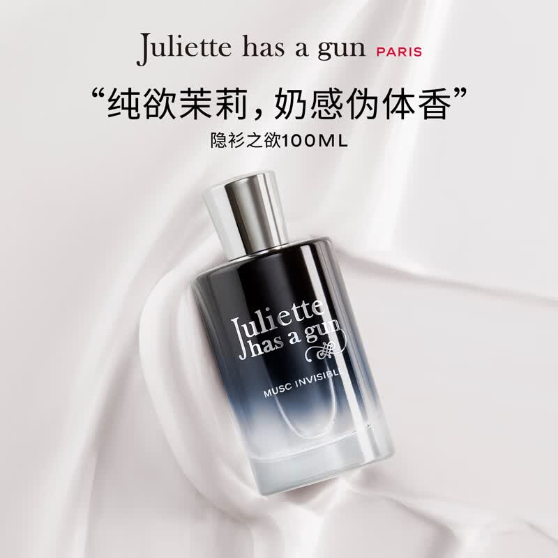 佩枪朱丽叶隐衫之欲香水100ml 花香调法国进口香氛礼盒送女友生日