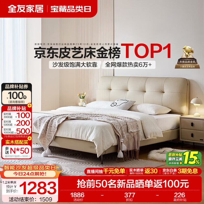 全友家居奶油风茉伊真皮床轻奢高级感2026年新款头层牛皮软包靠背床 【猫抓皮 | 米白 | 高脚】 1.2米x2米 单床