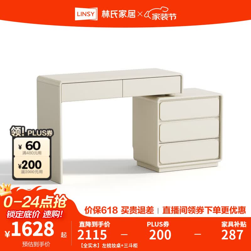 林氏家居奶油风全实木梳妆台斗柜一体可伸缩转角化妆桌子卧室木业RJ1C 【全实木】左梳妆桌+三斗柜