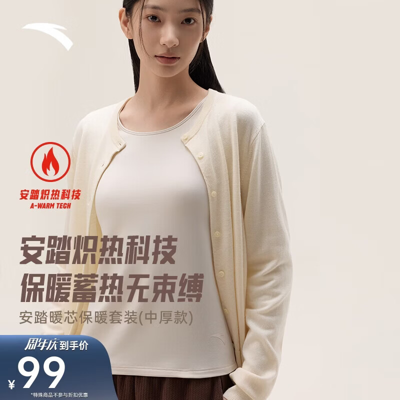 安踏【暖芯】保暖内衣男抗静电磨毛衣套装圆领上衣裤子打底衣