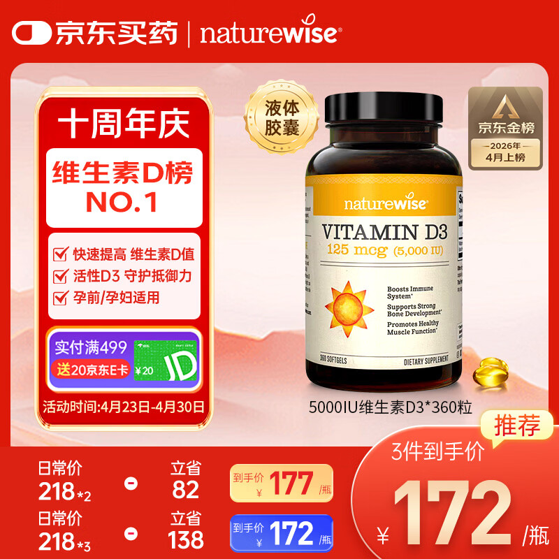 自然薇萃（naturewise）阳光瓶维生素D3软胶囊5000IU 活性vd3男女备孕成人补钙360粒/瓶