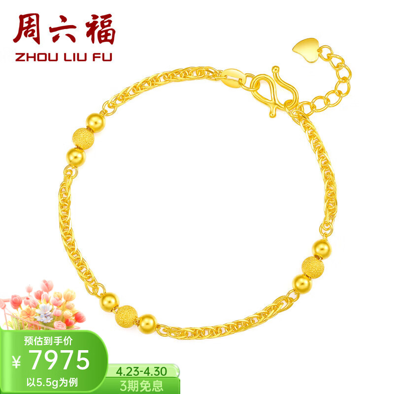 周六福（ZLF）    黄金金手链女款足金999串珠相守相恋 计价 16+2cm尾链- 5.59g