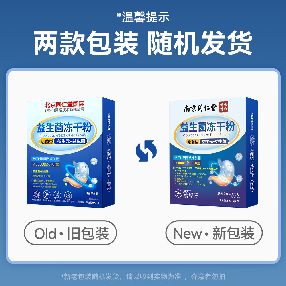 同仁堂益生菌成人调理肠胃脾胃虚弱中老年人调理肠道便秘30000亿益生菌 1盒装 30袋*1盒