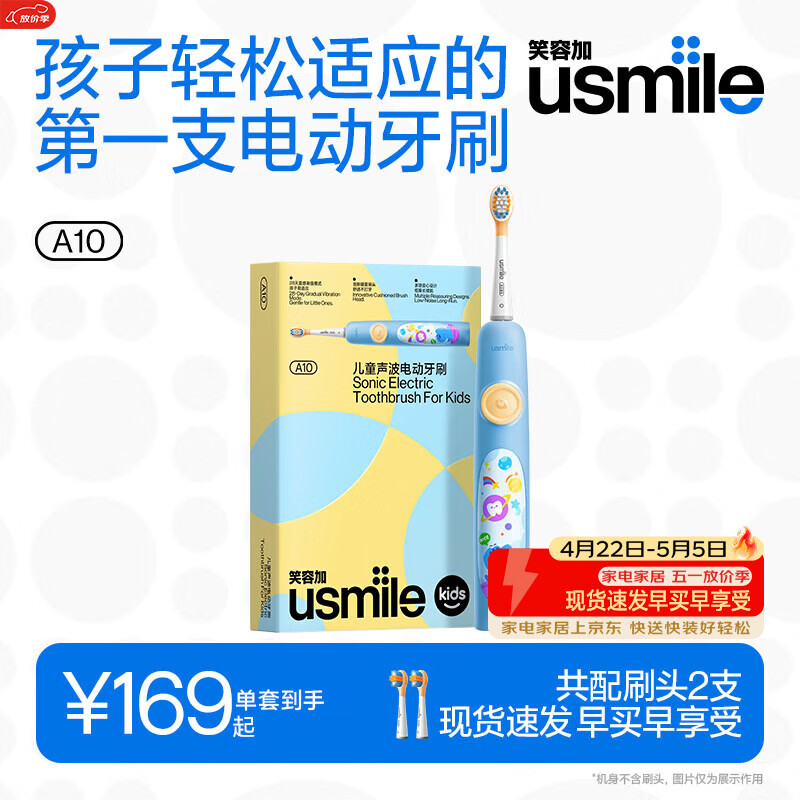 usmile笑容加儿童电动牙刷 声波震动 120天续航 A10幻空蓝 3-6-12岁 生日礼物 儿童礼物 新年礼物