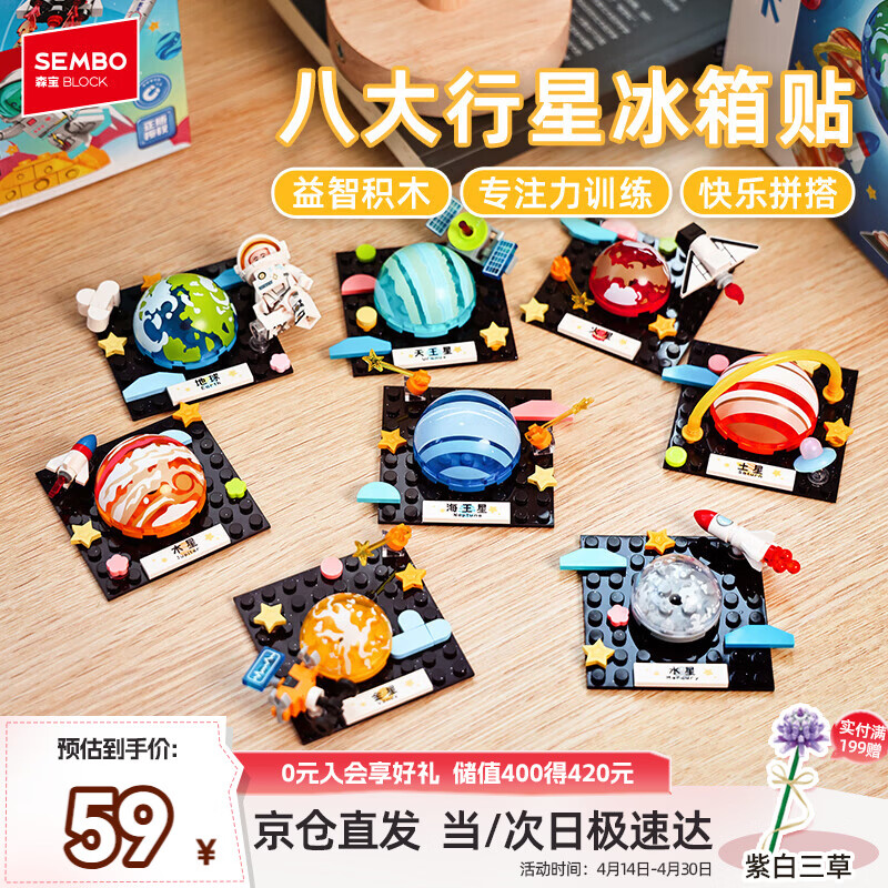 森宝积木八大行星磁吸冰箱贴航天玩具摆件儿童男女孩生日礼物610044