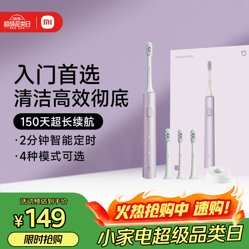 米家小米电动牙刷T302成人/学生150天续 4支刷头电动牙刷入门首选 生日礼物 送男友女友礼物