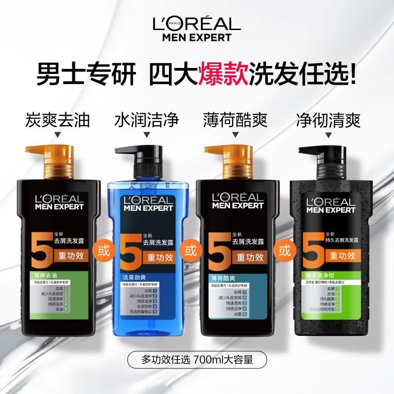 欧莱雅男士炭爽活泉薄荷洗发水去油去屑清爽控油止痒洗发露官方 炭爽去油