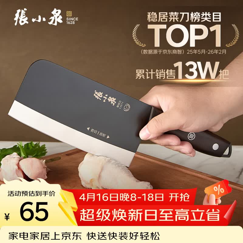 张小泉黑将不锈钢厨房家用菜刀刀具 切菜刀 斩切刀 【京东限定】