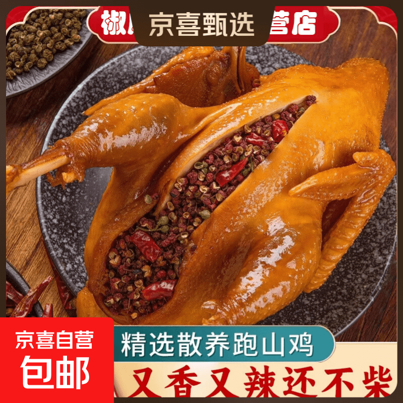 正宗麻椒手撕鸡开袋即食特产麻辣真空开袋真空卤味熟食椒麻烧鸡 椒麻手撕风味鸡800g*1袋