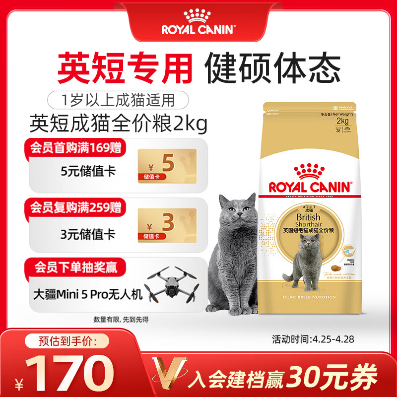 皇家猫粮 英短成猫粮 BS34 通用粮 12月以上 2KG