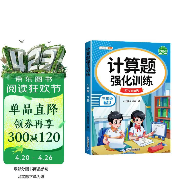 斗半匠计算题强化训练三年级下册数学口算题卡口算计算天天练小学数学专项同步练习册每日一练100题强化训练