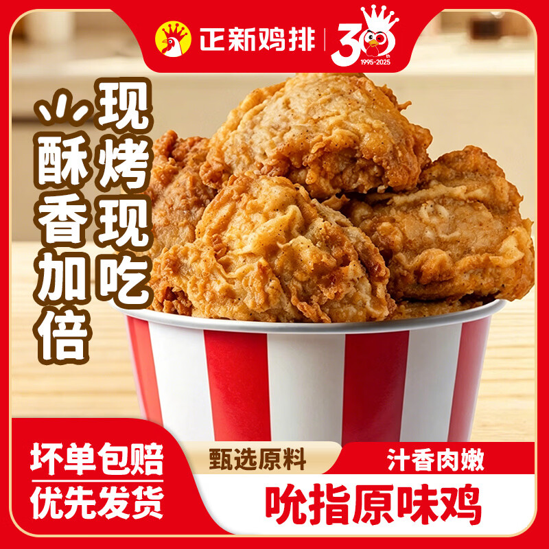 正新吮指原味鸡块整切鸡腿肉320g空气炸锅食材半成品炸鸡冷冻速食 【4大块】吮指原味鸡320g*2盒