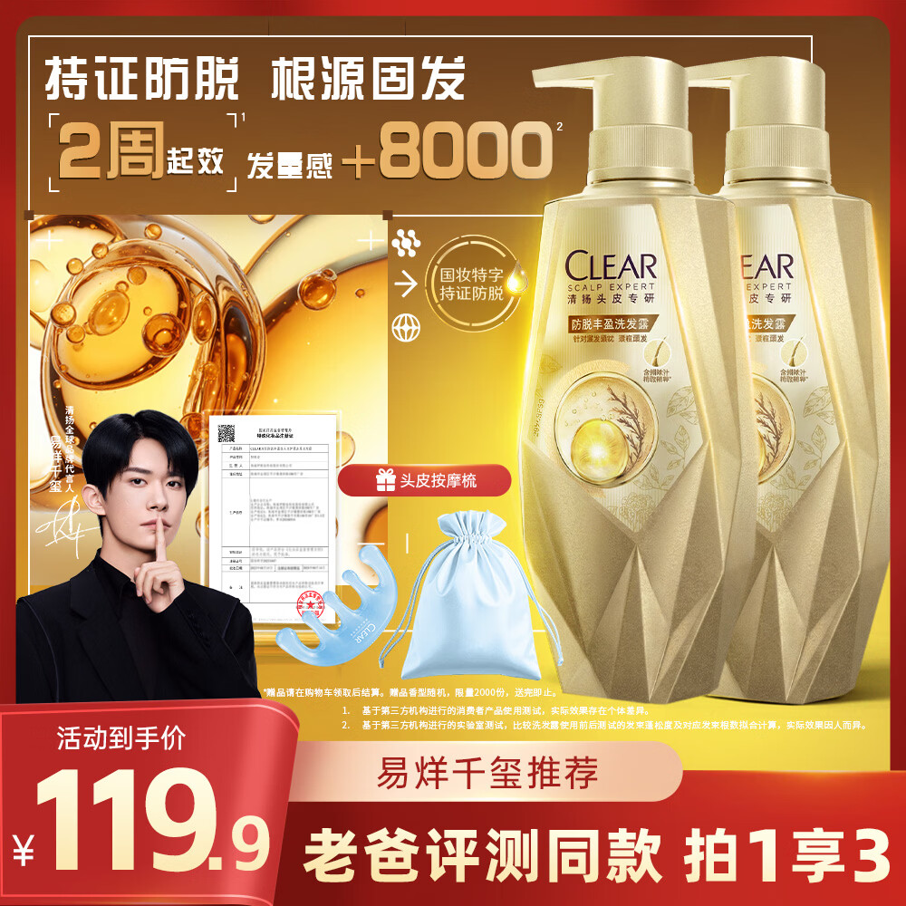 清扬女士头皮护理 防脱丰盈洗发水380gx2 防脱特证去屑洗头膏新老随机