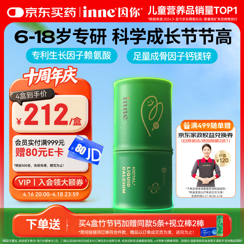 Inne因你竹节钙赖氨酸青少年6-18岁补钙儿童钙镁锌液体钙30条春季补钙