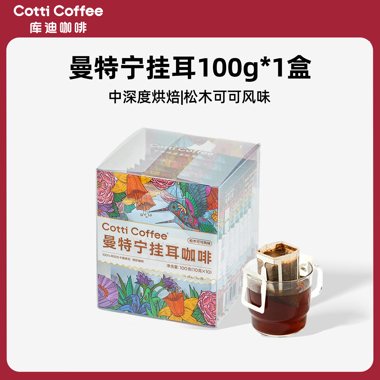 库迪咖啡挂耳 滤袋现磨口感手冲滤挂式金奖黑咖啡挂耳10杯/盒 曼特宁*1盒 26年10月到
