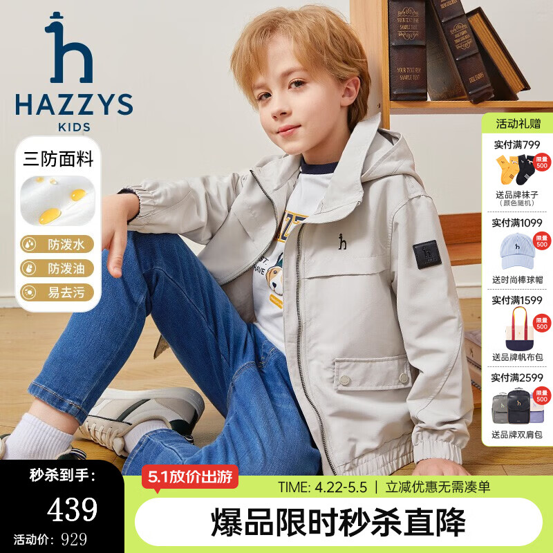 哈吉斯（HAZZYS）品牌童装男童外套秋新品三防舒适防风松紧束口帅气夹克 极地灰 165