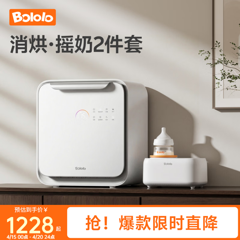 波咯咯（bololo）刘海妹妹婴儿奶瓶烘干紫外线消毒柜无水摇奶暖奶组合套餐喂养台 【消毒·摇奶2件套】 25L X60消毒柜+PLUS摇奶器